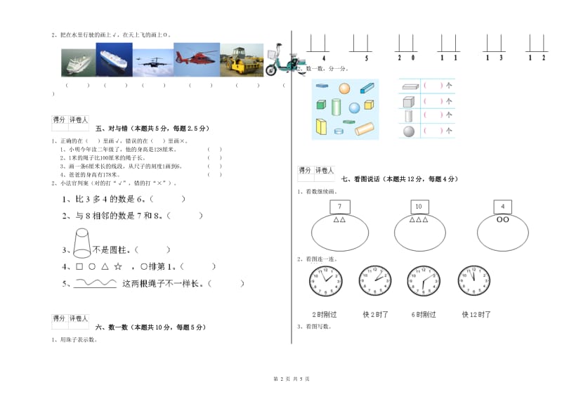 2019年实验小学一年级数学【上册】综合检测试卷 沪教版（含答案）.doc_第2页