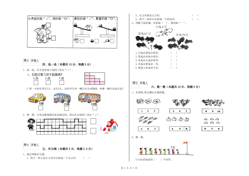 2019年实验小学一年级数学下学期月考试卷B卷 浙教版.doc_第2页