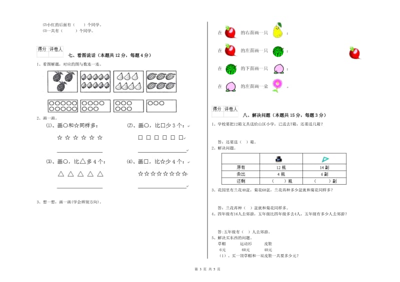 2019年实验小学一年级数学下学期月考试卷B卷 浙教版.doc_第3页