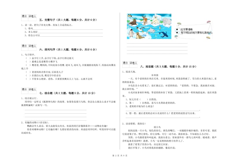 2019年实验小学二年级语文【上册】能力测试试卷 湘教版（附解析）.doc_第2页