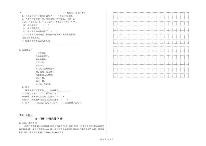 2019年实验小学二年级语文【上册】能力测试试卷 湘教版（附解析）.doc_第3页