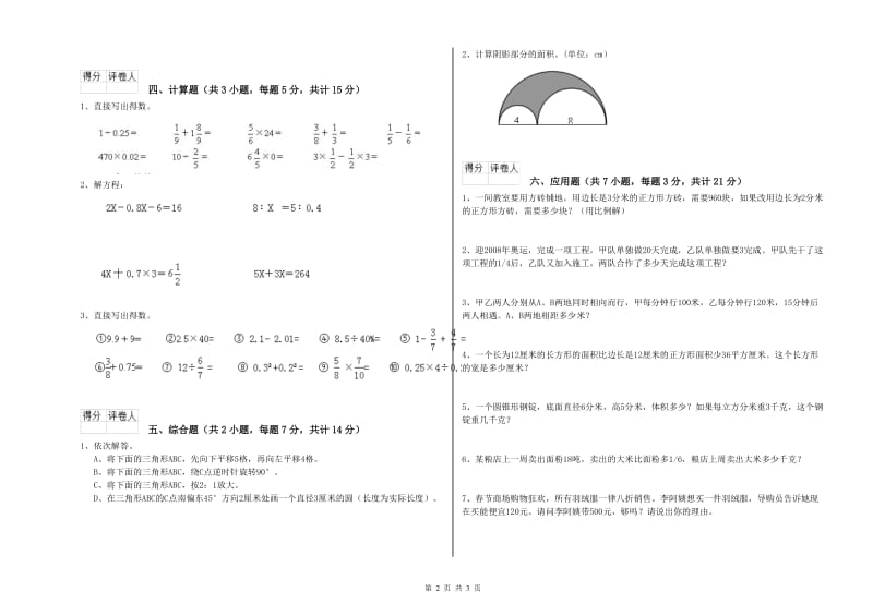 2020年六年级数学上学期开学检测试题 江西版（含答案）.doc_第2页