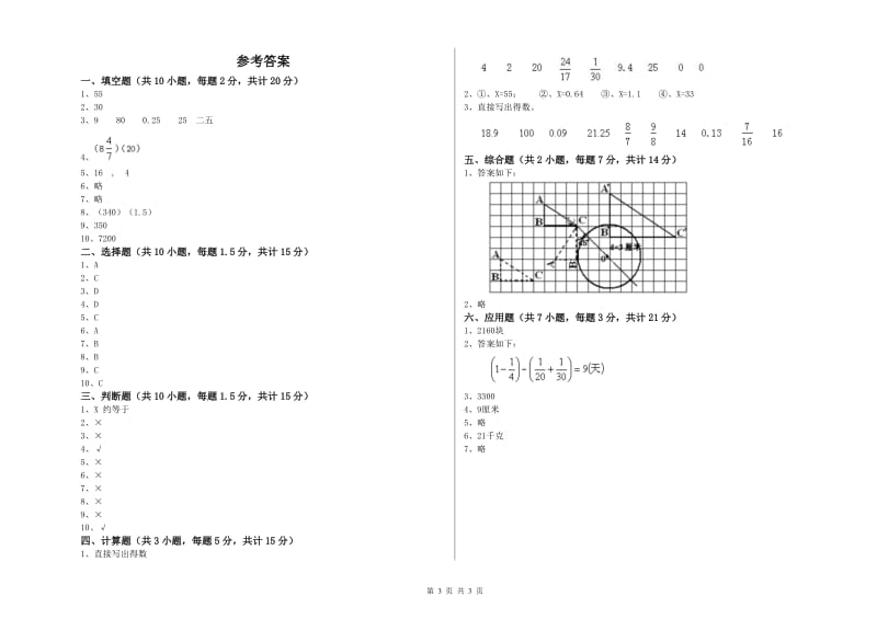 2020年六年级数学上学期开学检测试题 江西版（含答案）.doc_第3页