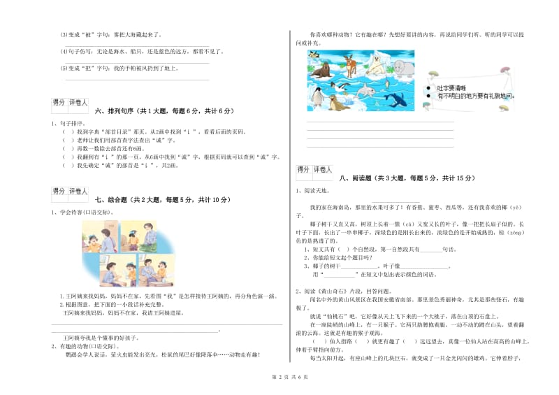 2019年实验小学二年级语文【下册】开学考试试题 上海教育版（附解析）.doc_第2页