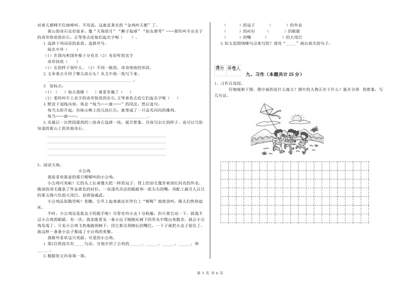 2019年实验小学二年级语文【下册】开学考试试题 上海教育版（附解析）.doc_第3页