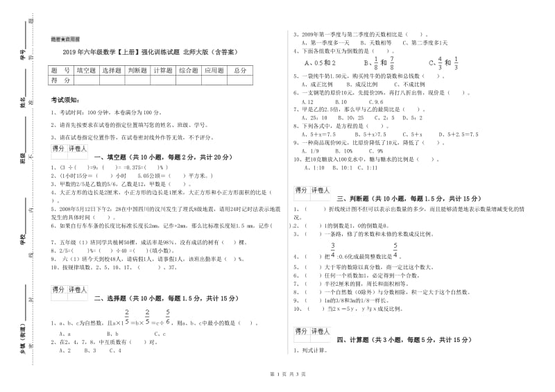 2019年六年级数学【上册】强化训练试题 北师大版（含答案）.doc_第1页