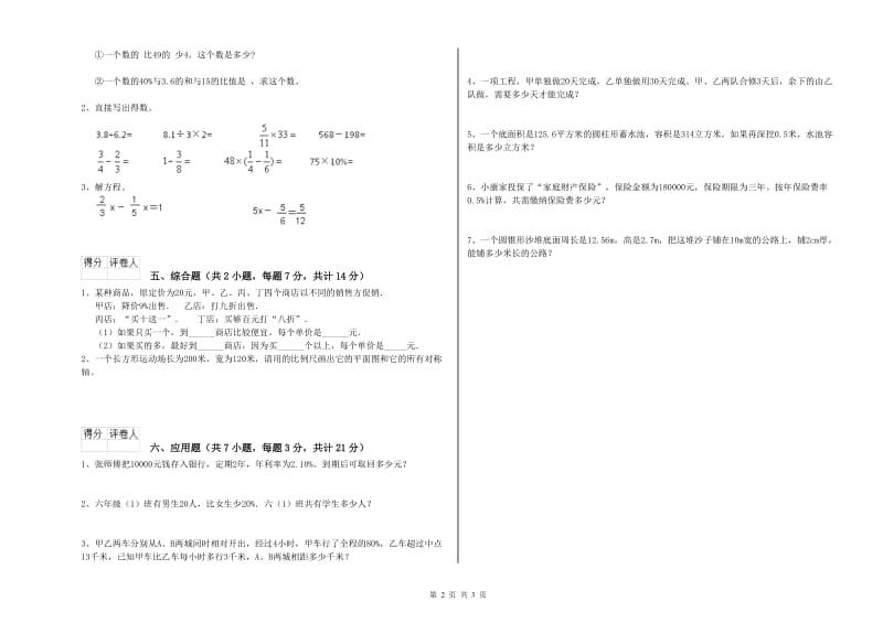 2019年六年级数学【上册】强化训练试题 北师大版（含答案）.doc_第2页