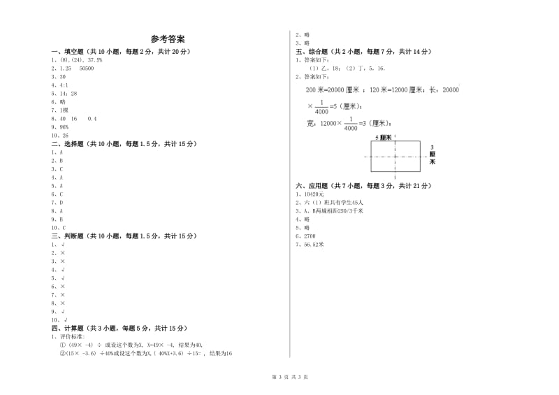 2019年六年级数学【上册】强化训练试题 北师大版（含答案）.doc_第3页