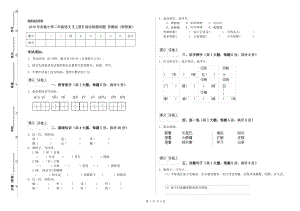 2019年實(shí)驗(yàn)小學(xué)二年級(jí)語(yǔ)文【上冊(cè)】綜合檢測(cè)試題 蘇教版（附答案）.doc