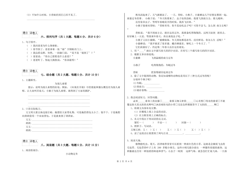 2019年实验小学二年级语文【上册】综合检测试题 苏教版（附答案）.doc_第2页