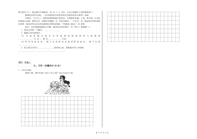 2019年实验小学二年级语文【上册】综合检测试题 苏教版（附答案）.doc_第3页