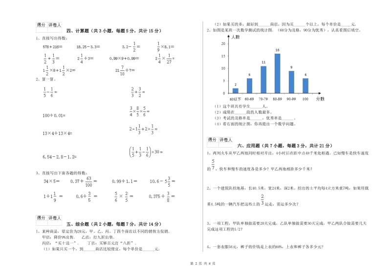 2019年六年级数学【上册】过关检测试题 西南师大版（附解析）.doc_第2页