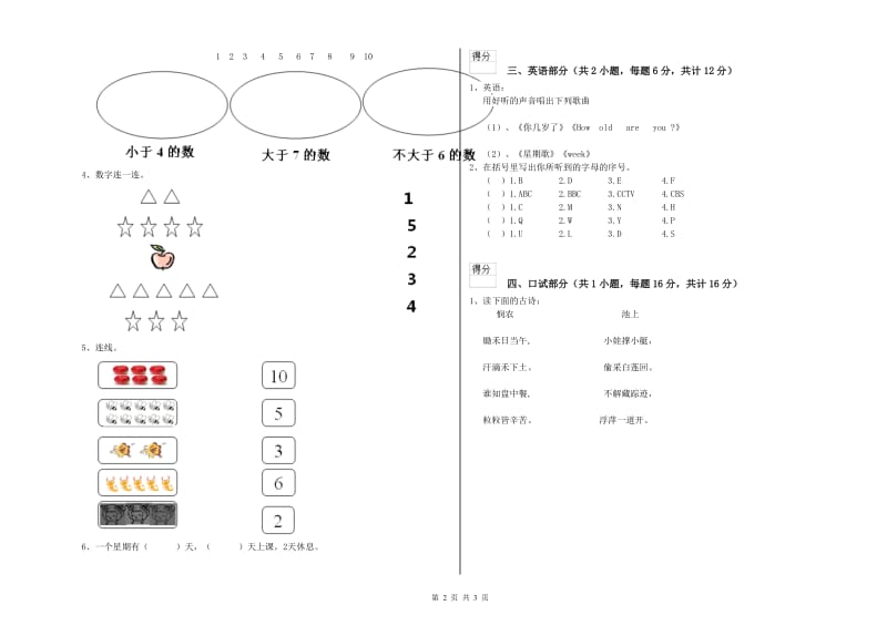 重点幼儿园小班过关检测试题 含答案.doc_第2页