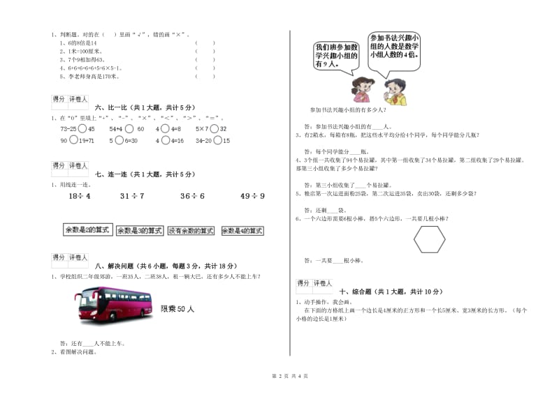 2020年二年级数学下学期每周一练试题B卷 附解析.doc_第2页