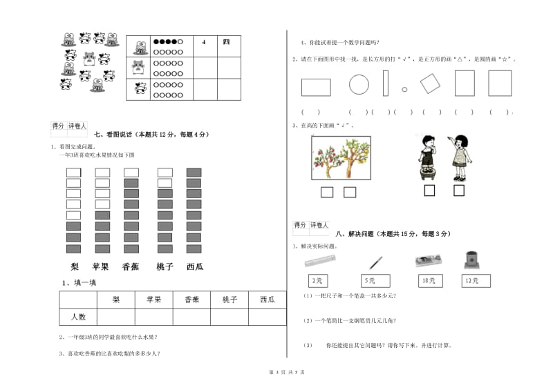 2019年实验小学一年级数学上学期开学考试试题C卷 人教版.doc_第3页