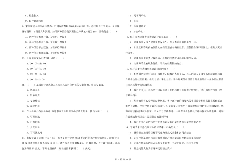 2020年中级银行从业资格证《个人理财》题库练习试卷B卷 附解析.doc_第2页