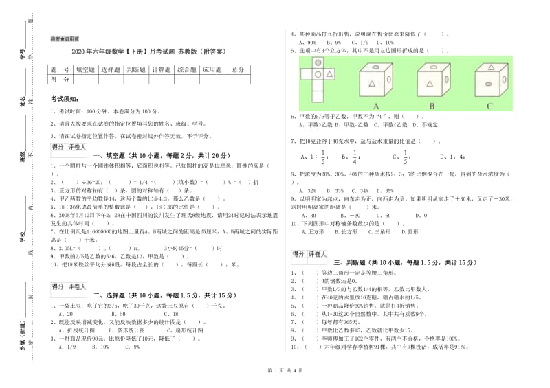 2020年六年级数学【下册】月考试题 苏教版（附答案）.doc_第1页