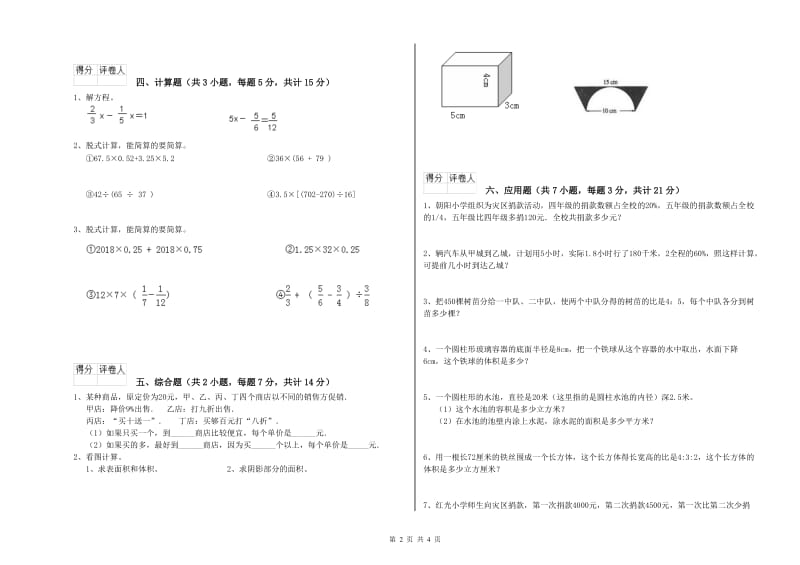 2020年六年级数学【下册】月考试题 苏教版（附答案）.doc_第2页