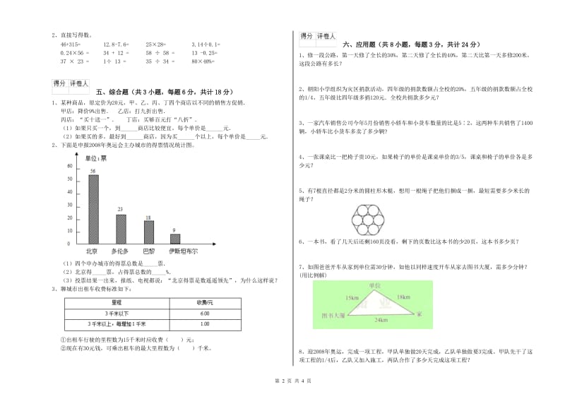 2019年实验小学小升初数学能力测试试卷B卷 人教版（含答案）.doc_第2页