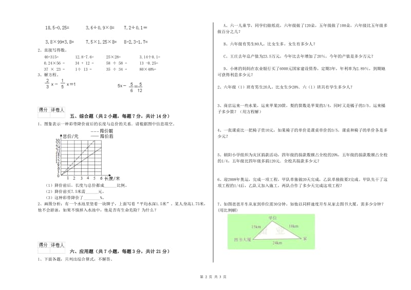 2020年六年级数学下学期强化训练试题 人教版（含答案）.doc_第2页