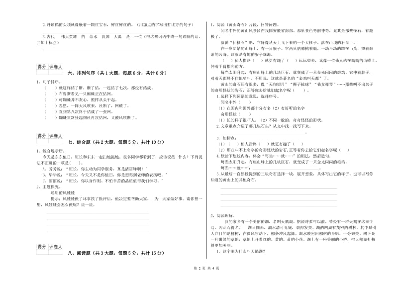 2019年实验小学二年级语文下学期期中考试试卷 西南师大版（含答案）.doc_第2页