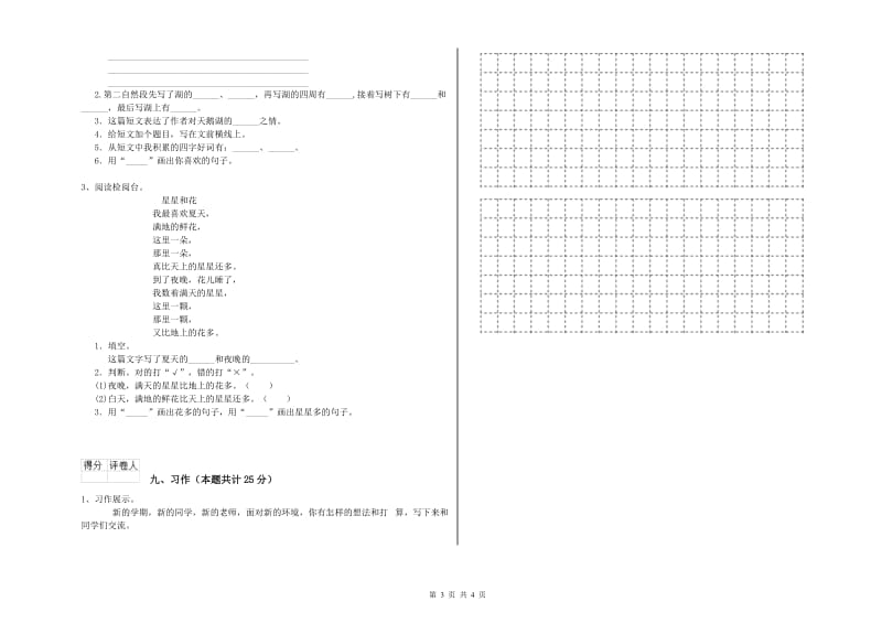 2019年实验小学二年级语文下学期期中考试试卷 西南师大版（含答案）.doc_第3页