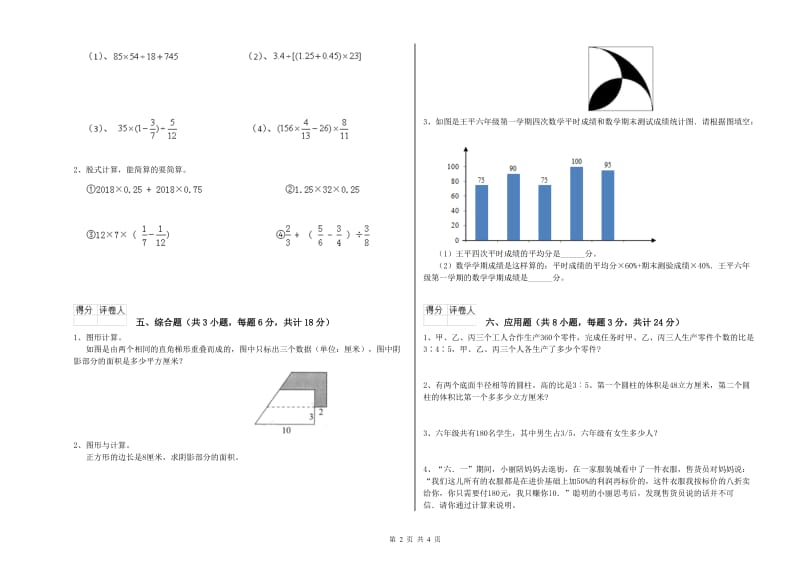 2019年实验小学小升初数学每周一练试题A卷 赣南版（含答案）.doc_第2页