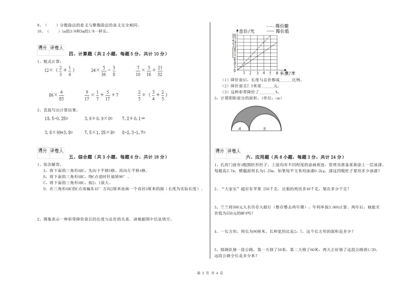 2019年实验小学小升初数学模拟考试试题D卷 新人教版（附解析）.doc_第2页