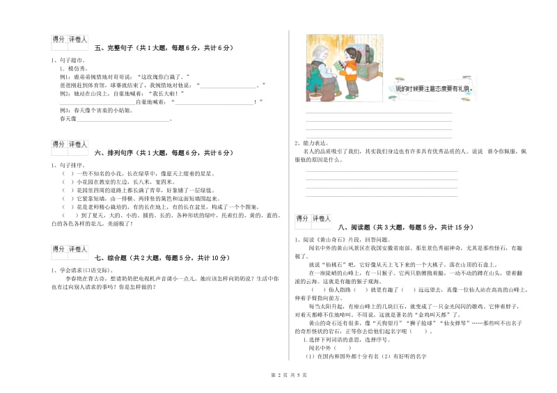 2019年实验小学二年级语文【上册】过关检测试卷 人教版（含答案）.doc_第2页