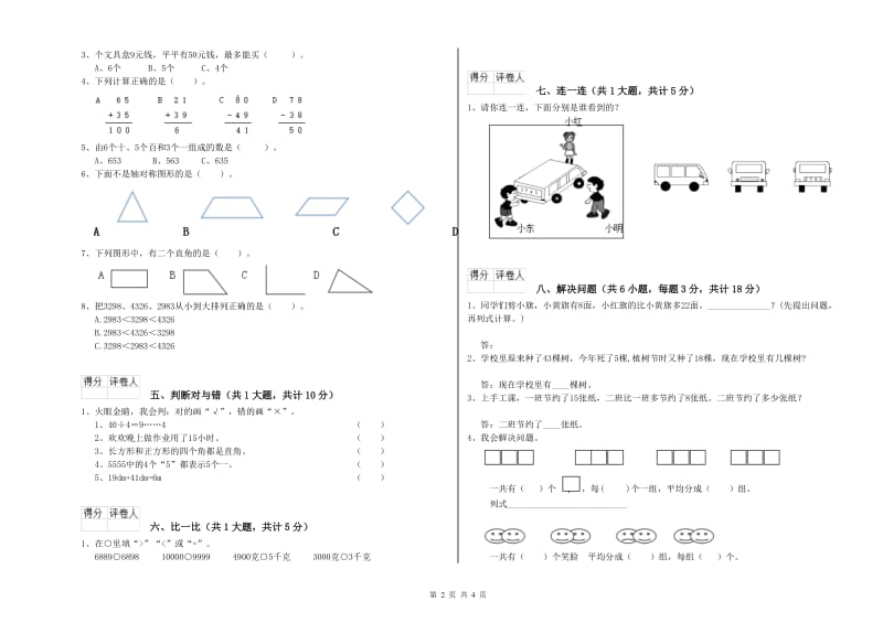 2019年二年级数学上学期期末考试试题C卷 附解析.doc_第2页