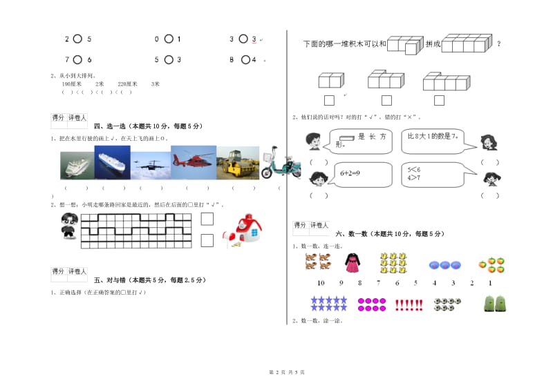 2019年实验小学一年级数学下学期全真模拟考试试卷 赣南版（附解析）.doc_第2页