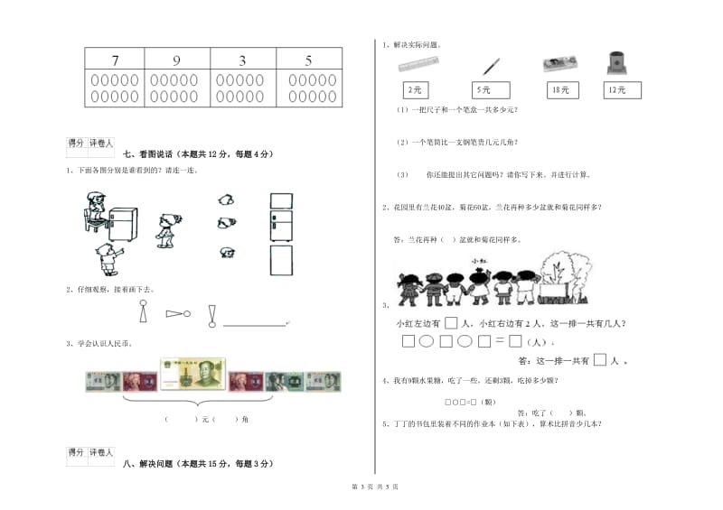 2019年实验小学一年级数学下学期全真模拟考试试卷 赣南版（附解析）.doc_第3页