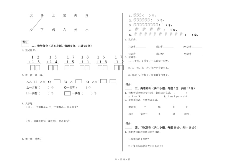 重点幼儿园中班期中考试试卷A卷 附答案.doc_第2页