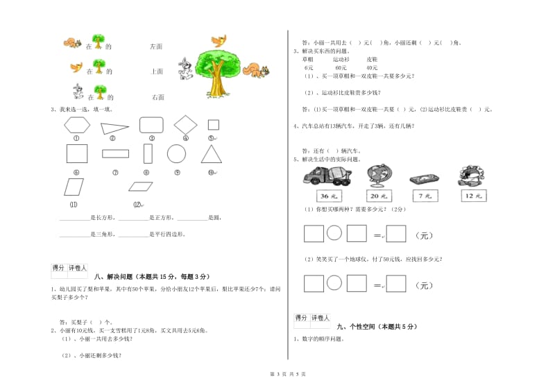 2019年实验小学一年级数学下学期开学检测试卷 湘教版（附解析）.doc_第3页