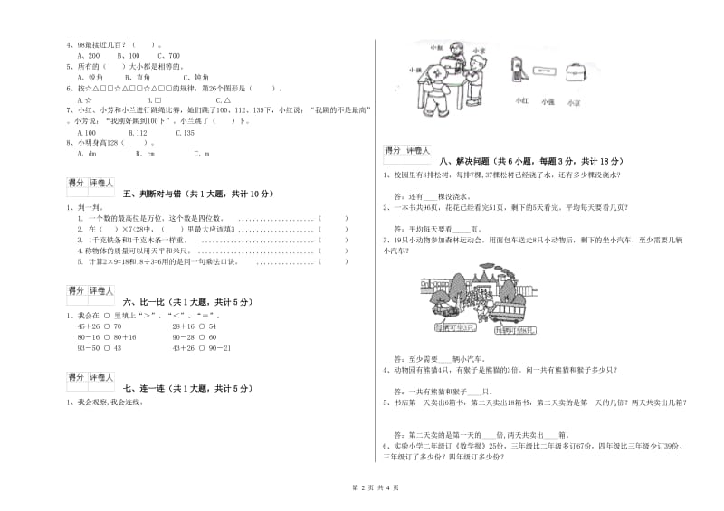 2019年二年级数学【下册】综合练习试题C卷 含答案.doc_第2页