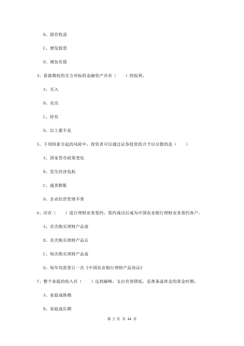 2019年初级银行从业资格证《个人理财》真题练习试卷B卷.doc_第2页