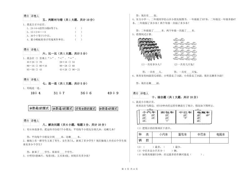 2020年二年级数学下学期过关检测试题D卷 附解析.doc_第2页