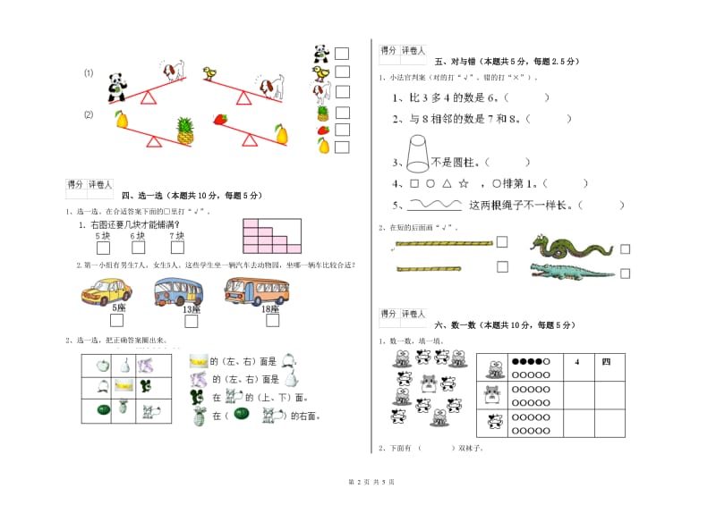 2019年实验小学一年级数学【下册】期中考试试卷 浙教版（含答案）.doc_第2页