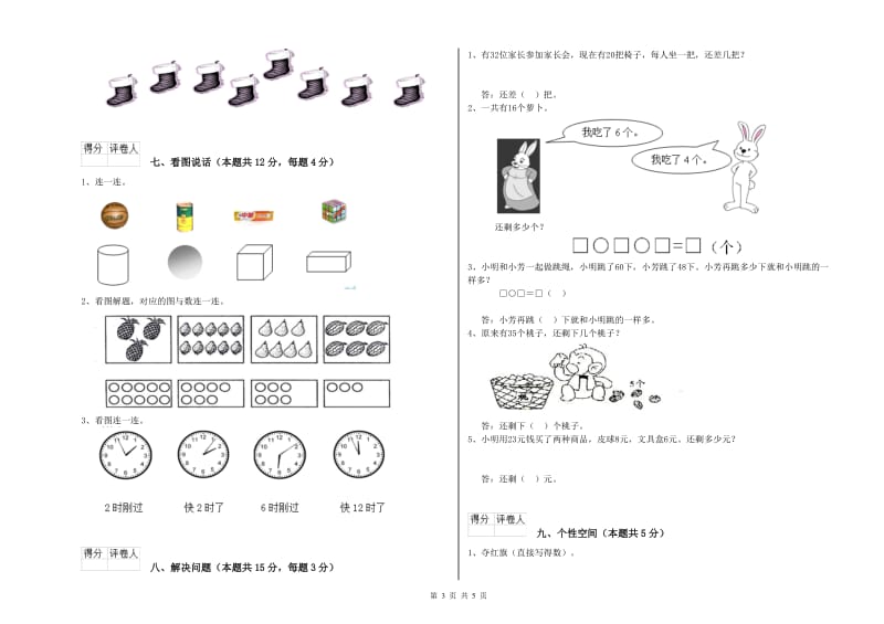 2019年实验小学一年级数学【下册】期中考试试卷 浙教版（含答案）.doc_第3页