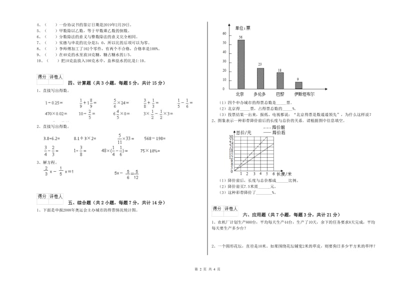 2020年六年级数学下学期全真模拟考试试题 外研版（附答案）.doc_第2页