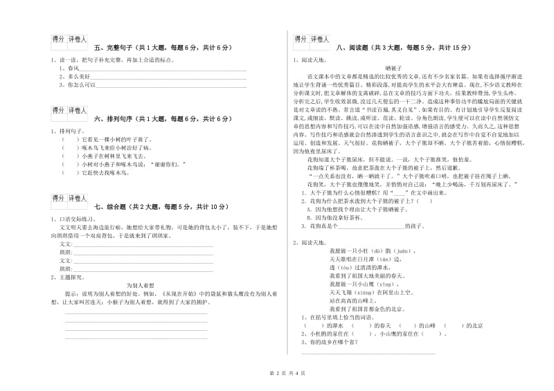 2019年实验小学二年级语文下学期综合练习试题 西南师大版（附解析）.doc_第2页