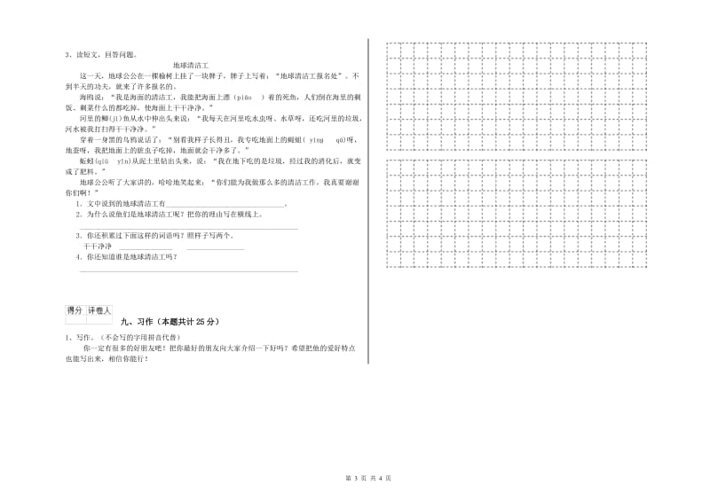 2019年实验小学二年级语文下学期综合练习试题 西南师大版（附解析）.doc_第3页