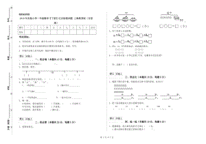 2019年實驗小學一年級數(shù)學【下冊】過關(guān)檢測試題 上海教育版（含答案）.doc