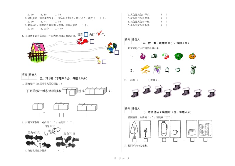 2019年实验小学一年级数学【下册】过关检测试题 上海教育版（含答案）.doc_第2页