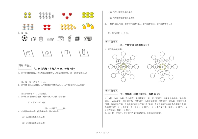 2019年实验小学一年级数学【下册】过关检测试题 上海教育版（含答案）.doc_第3页