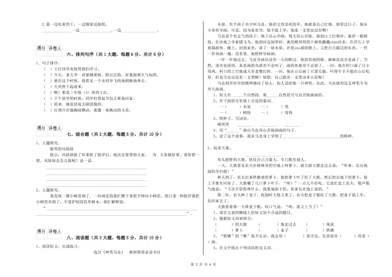 2019年实验小学二年级语文上学期月考试题 长春版（附答案）.doc_第2页