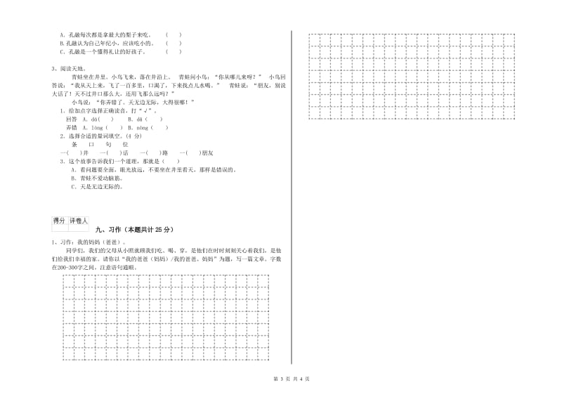 2019年实验小学二年级语文下学期每日一练试题 沪教版（附解析）.doc_第3页