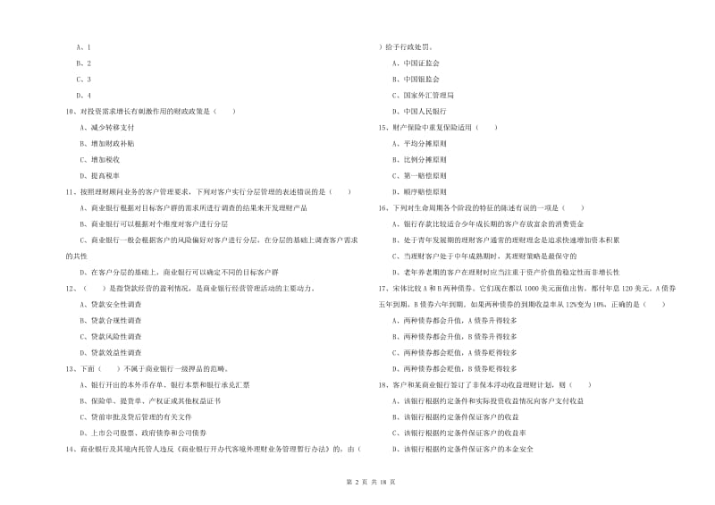 2020年中级银行从业资格《个人理财》每日一练试卷D卷.doc_第2页