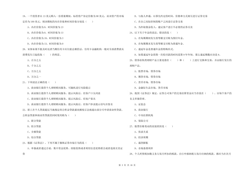 2020年中级银行从业资格《个人理财》每日一练试卷D卷.doc_第3页