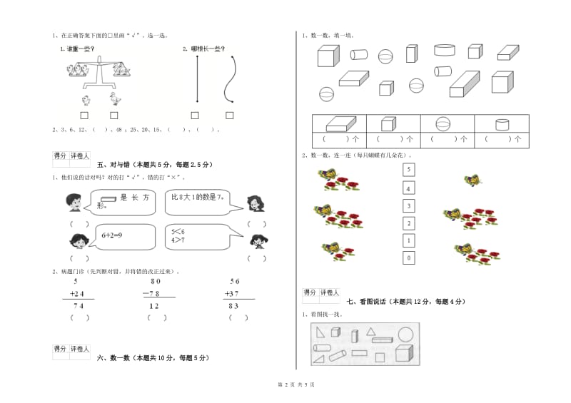 2019年实验小学一年级数学【上册】每周一练试卷A卷 上海教育版.doc_第2页